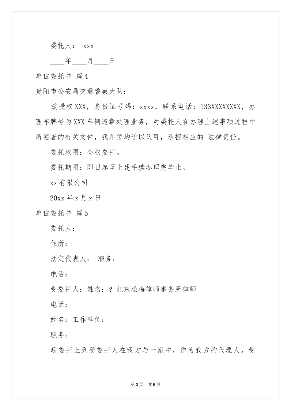 关于单位委托书合集8篇_第3页