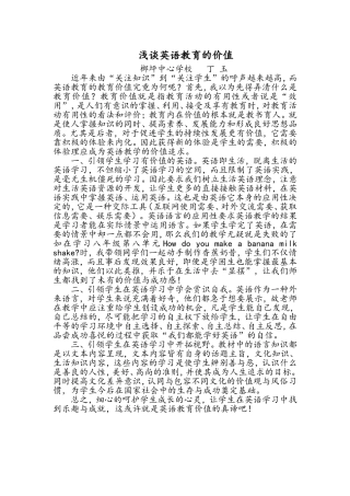 浅谈英语教育的价值