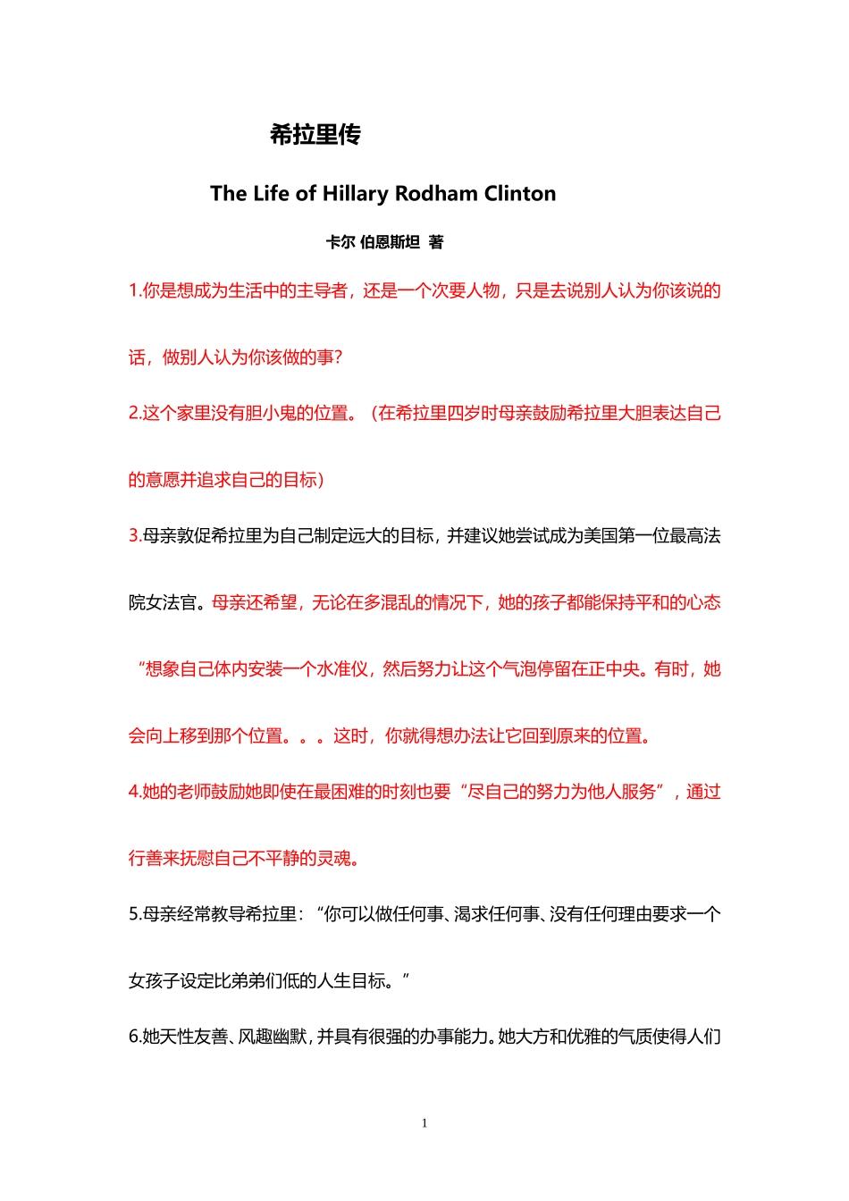希拉里传摘记_第1页