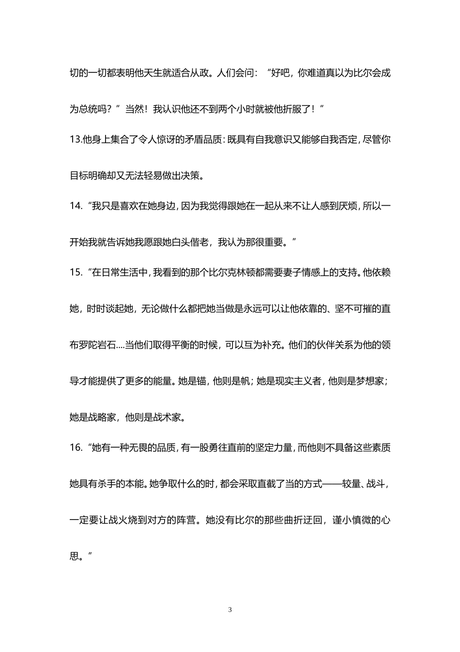 希拉里传摘记_第3页