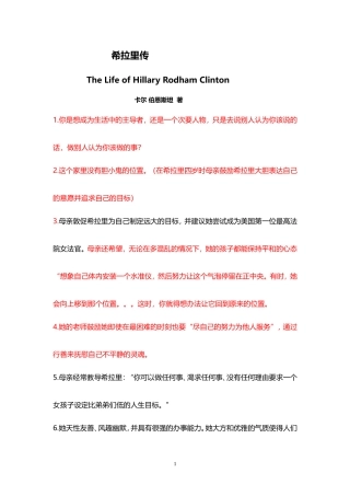 希拉里传摘记