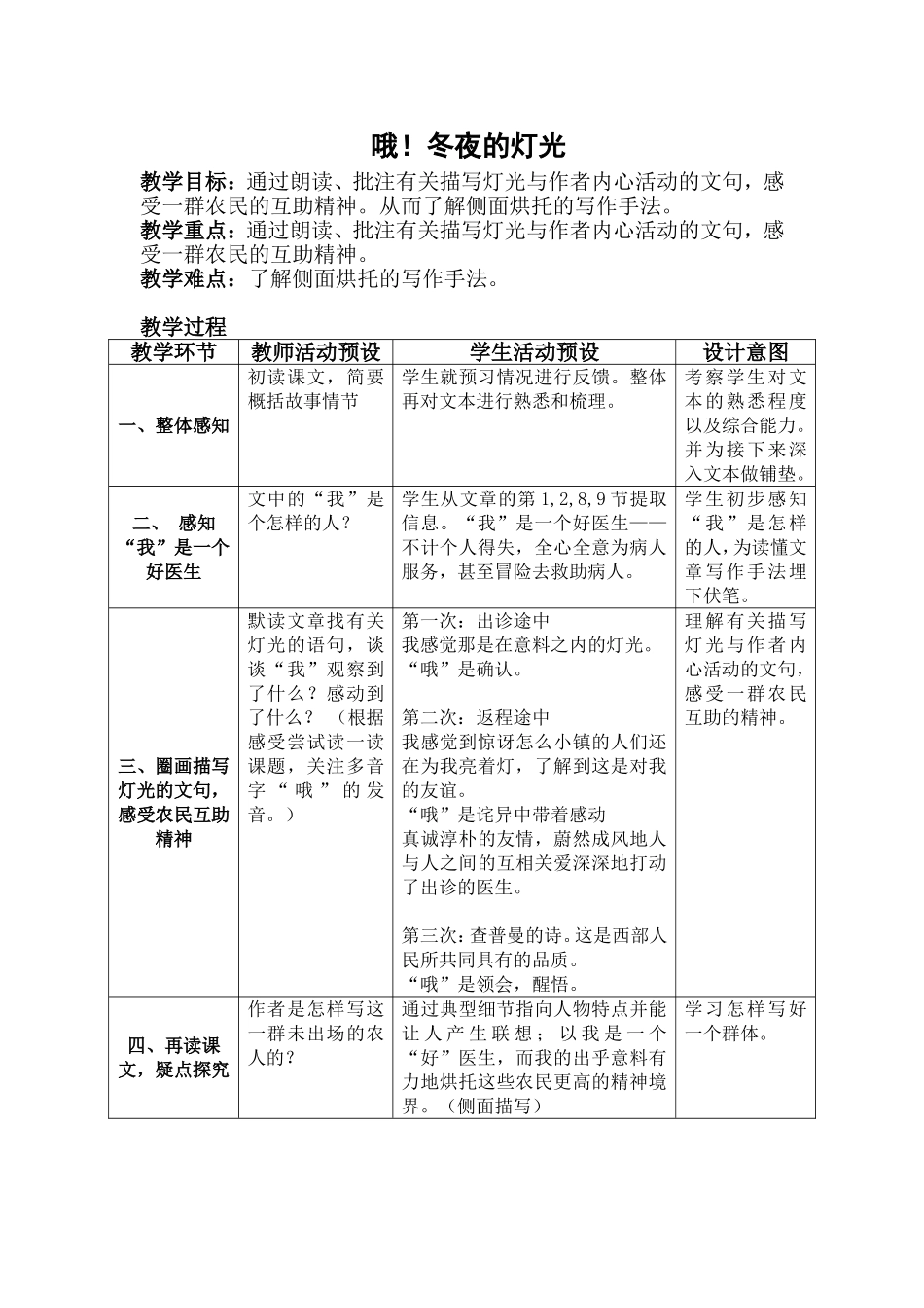哦！冬夜的灯光(教案）_第1页