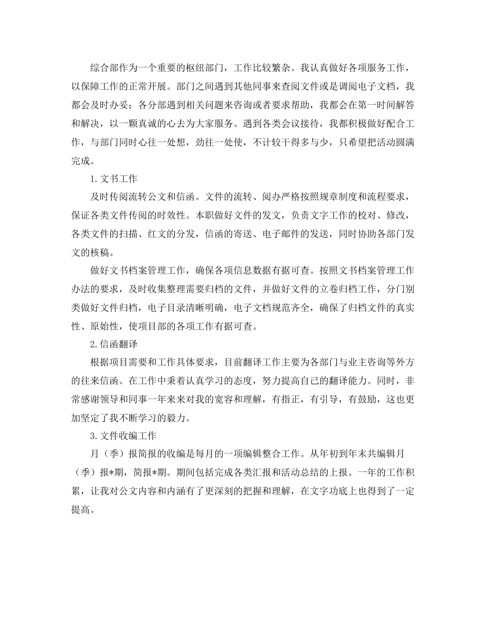 行政文员个人工作总结开头_第2页
