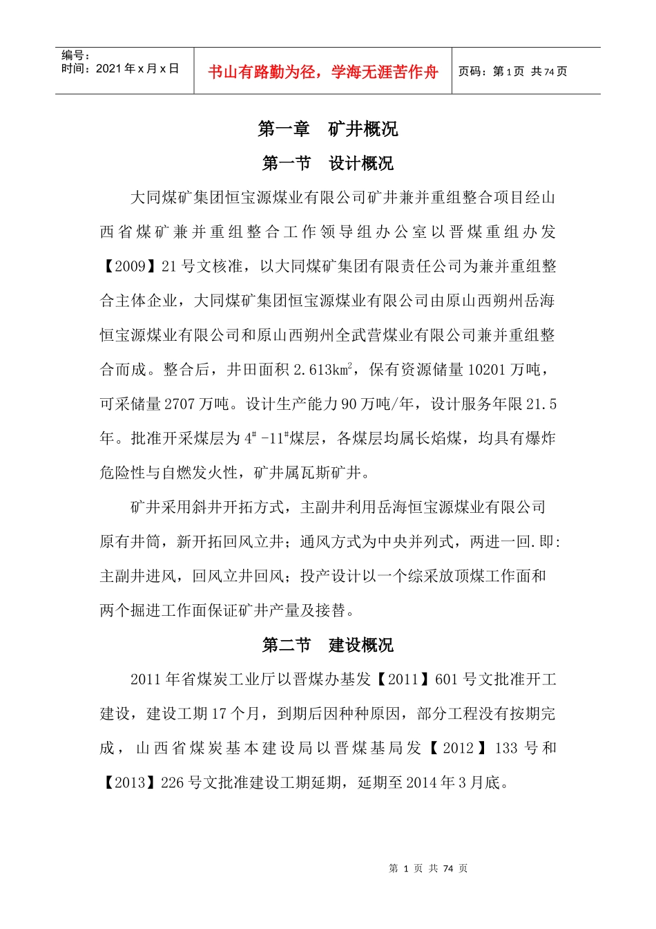 A联合试运转方案及安全措施(最新)_第1页