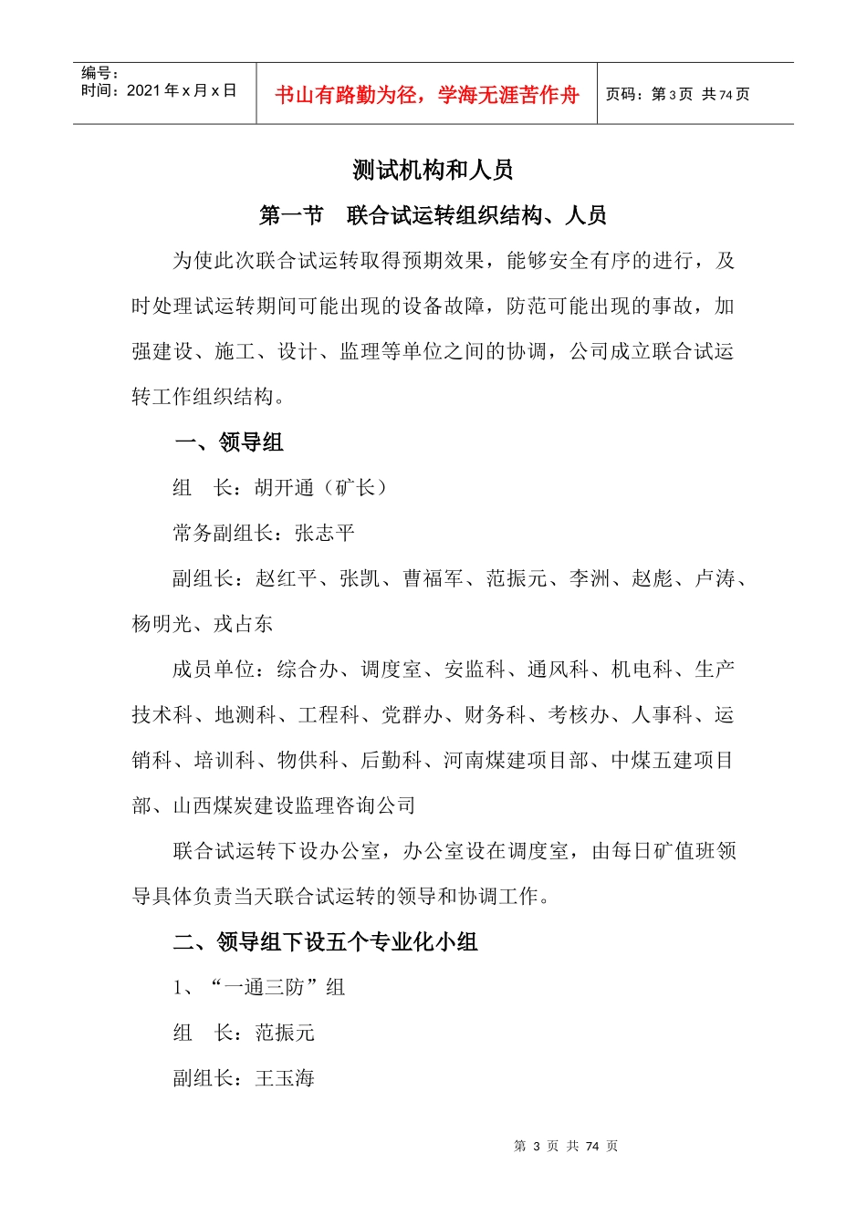 A联合试运转方案及安全措施(最新)_第3页