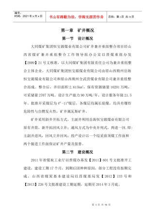 A联合试运转方案及安全措施(最新)