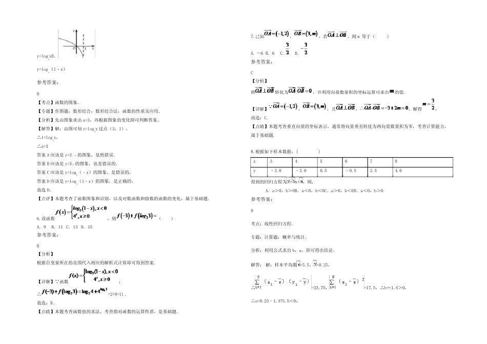 ...2021学年广东省汕尾市金源中学高三数学理联考试题含解析 _第2页