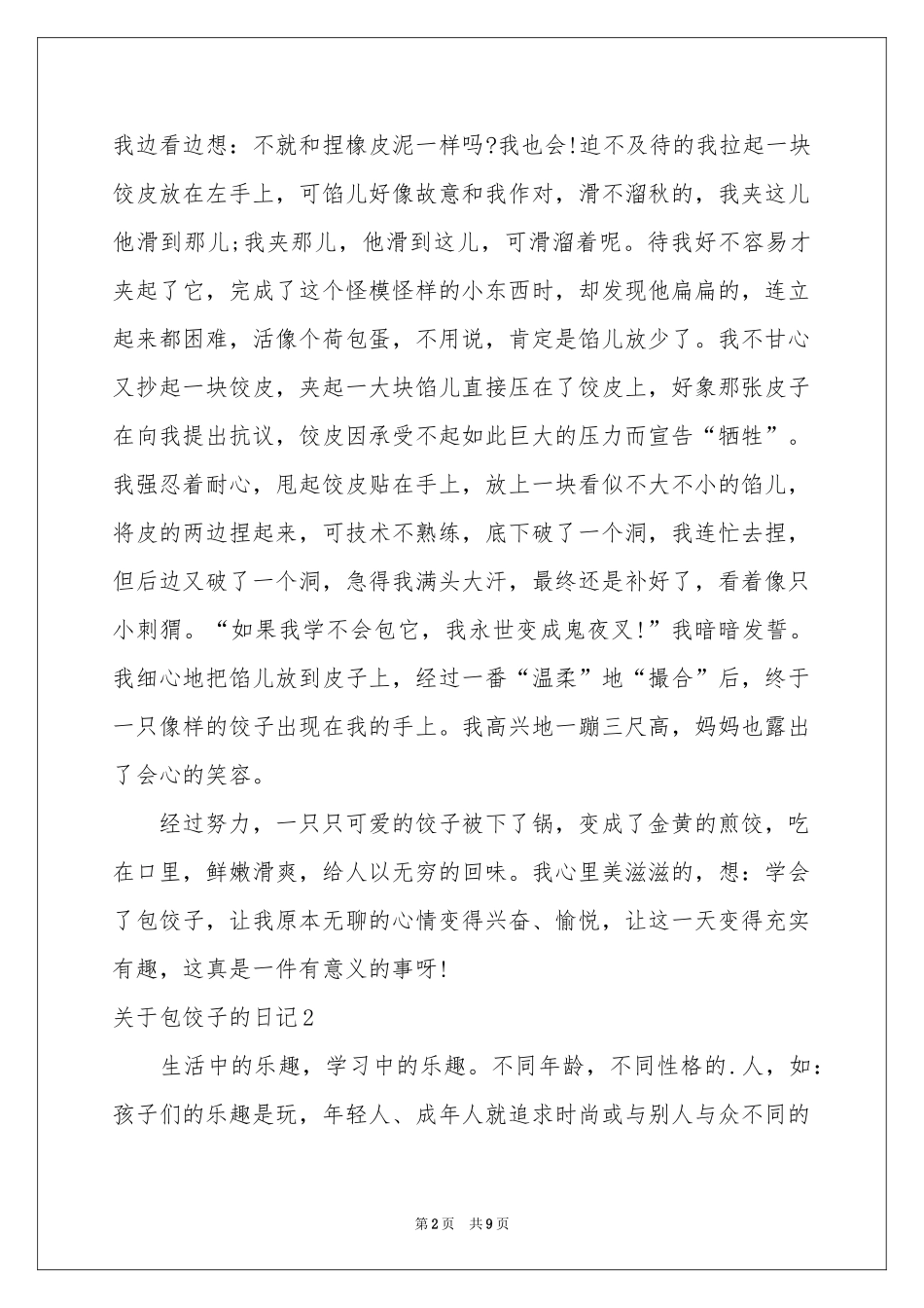 关于包饺子的日记_第2页