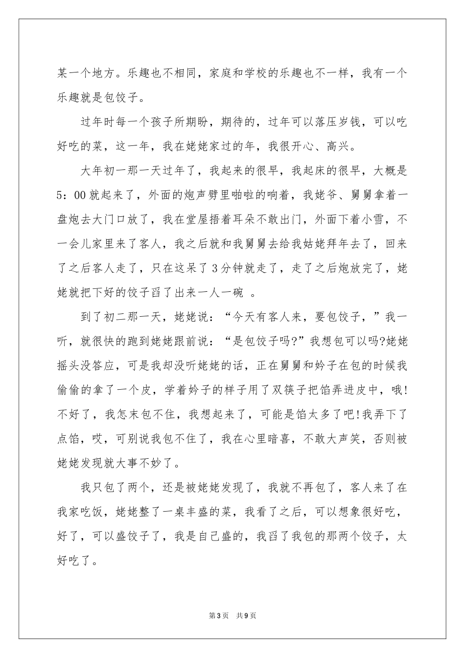 关于包饺子的日记_第3页