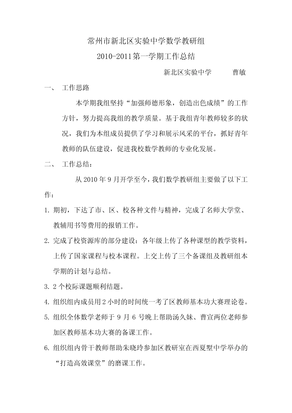 常州市新北区实验中学数学教研组 _第1页