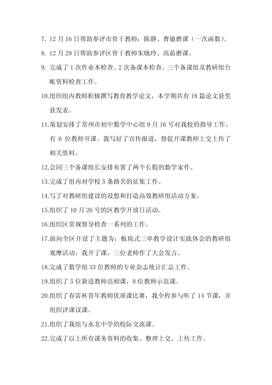 常州市新北区实验中学数学教研组 _第2页