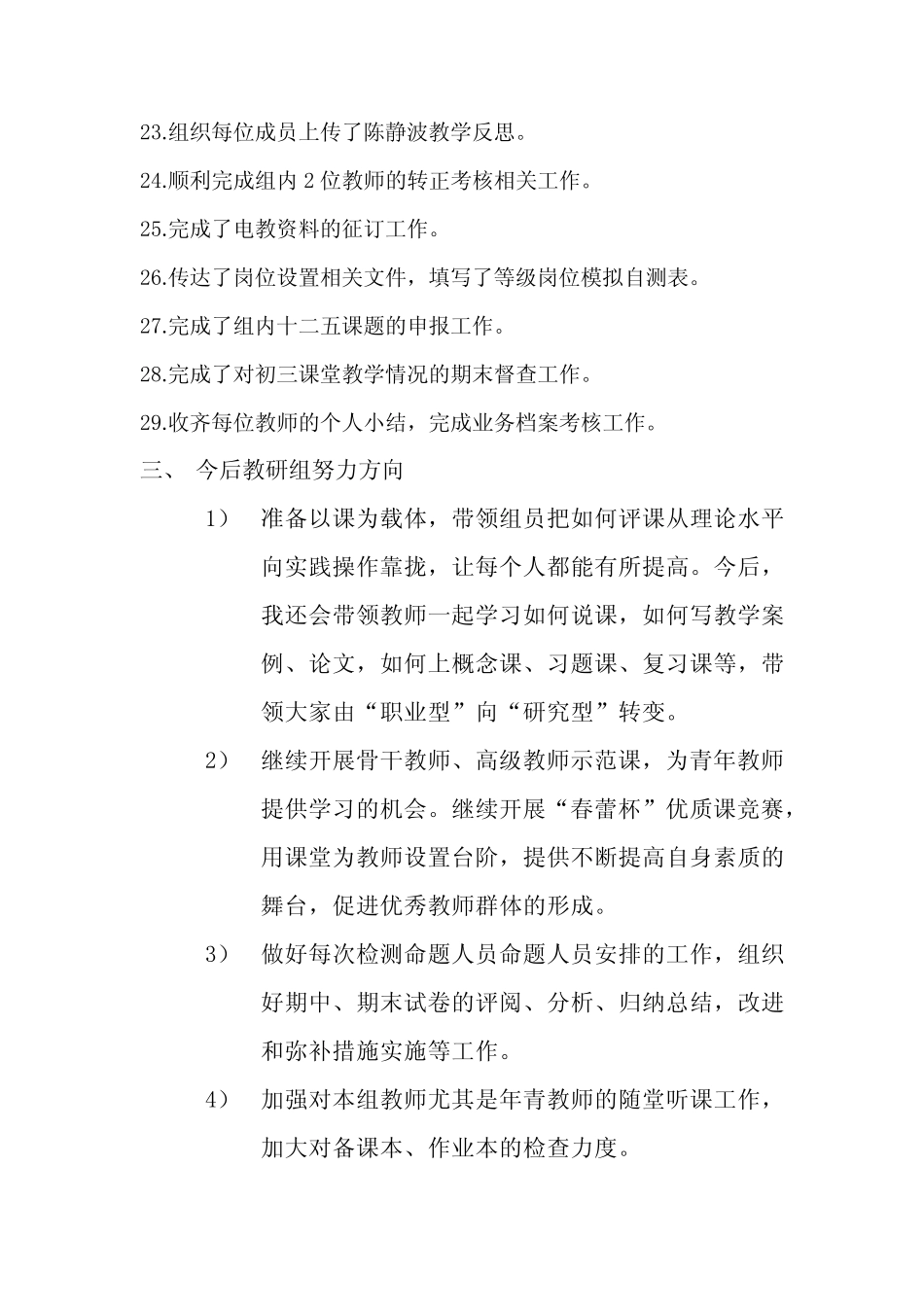 常州市新北区实验中学数学教研组 _第3页