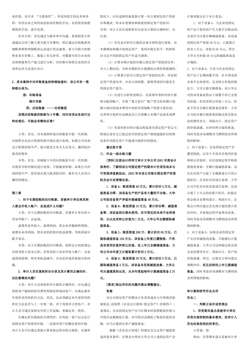 审计案例研究作业(修改)_第2页