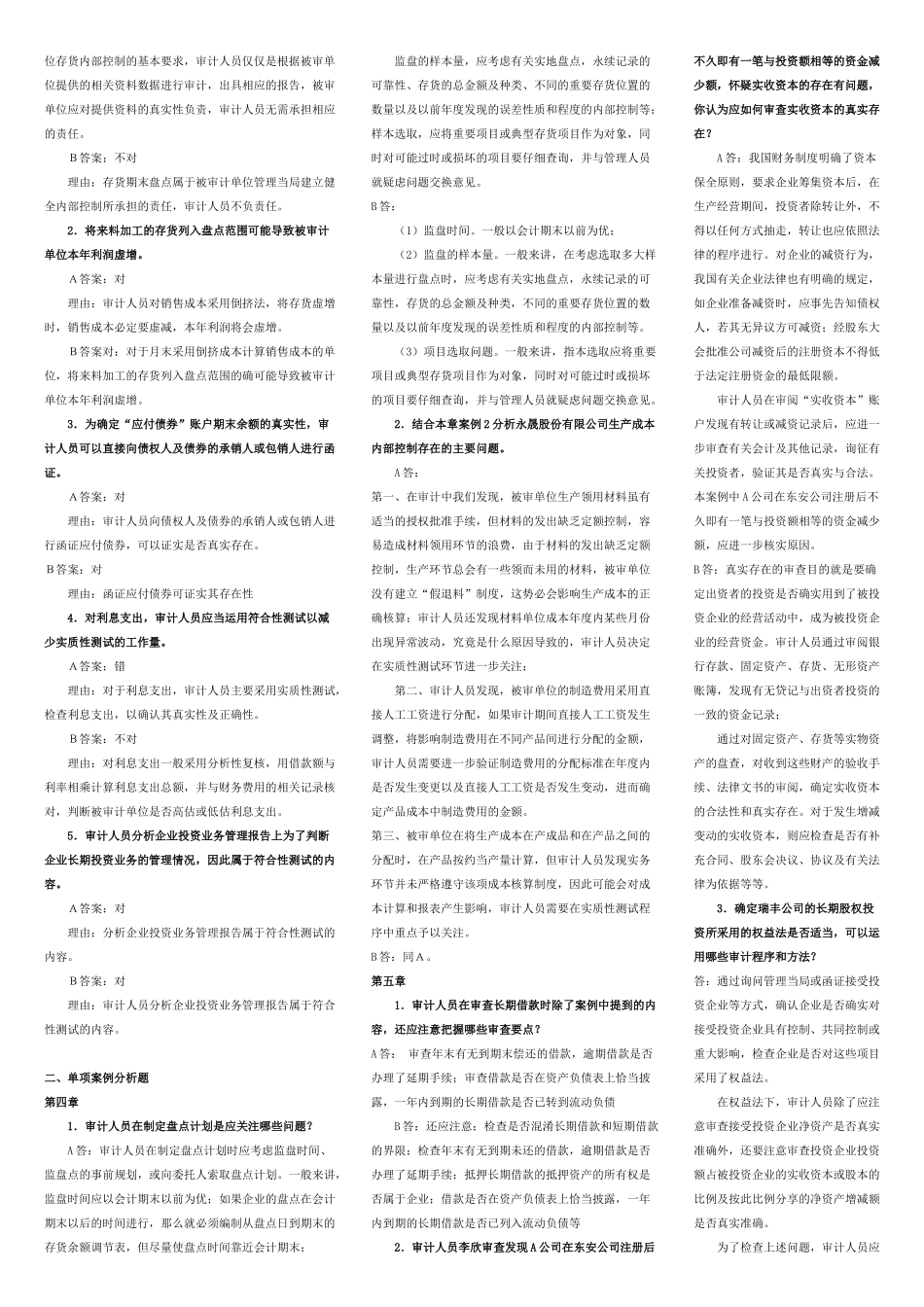 审计案例研究作业(修改)_第3页