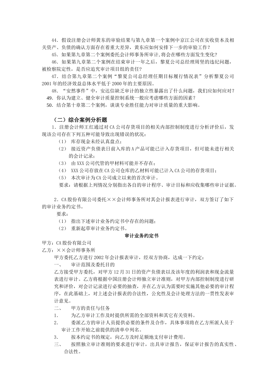 审计案例研究复习指导_第3页