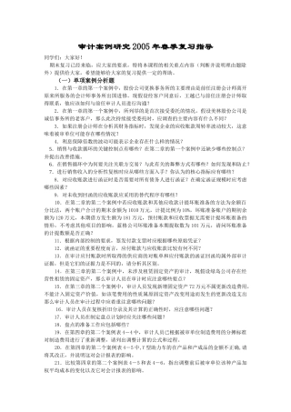 审计案例研究复习指导