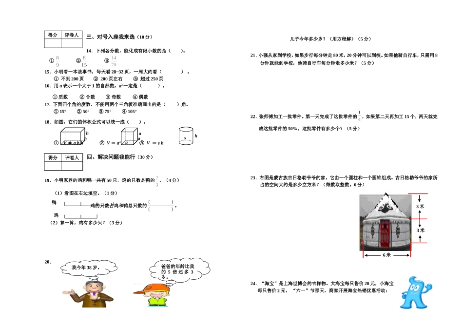 2016年小学毕业生模拟试卷2_第2页