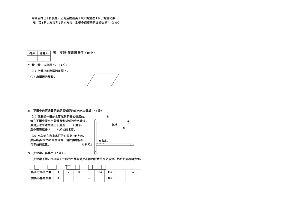 2016年小学毕业生模拟试卷2_第3页