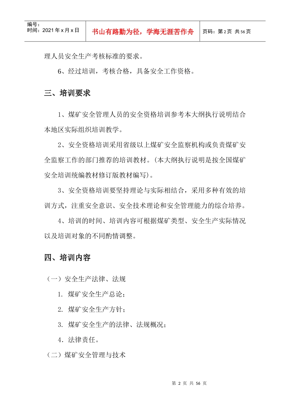 煤矿安全生产管理人员安全培训大纲执行计划_第2页