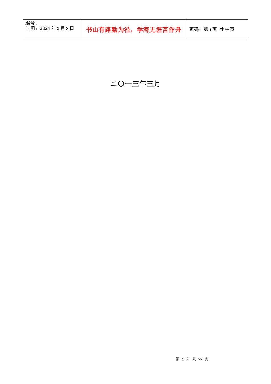 XXXX年安全生产处罚条例_第2页