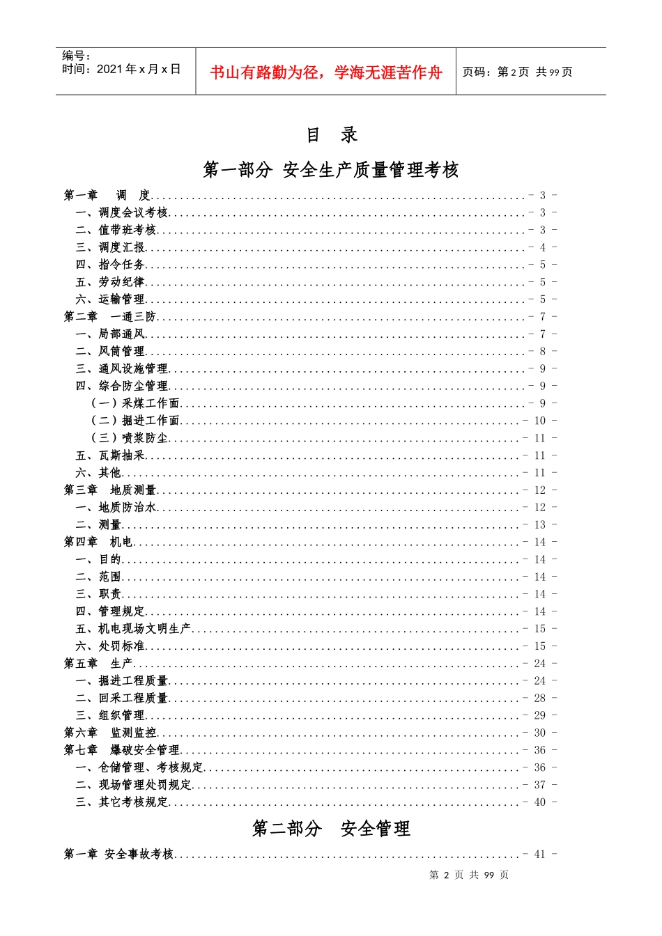 XXXX年安全生产处罚条例_第3页