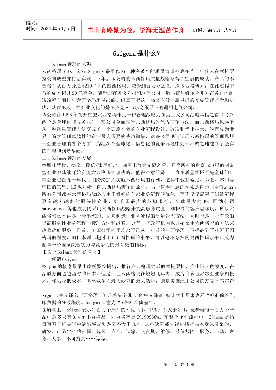 6sigema_第1页