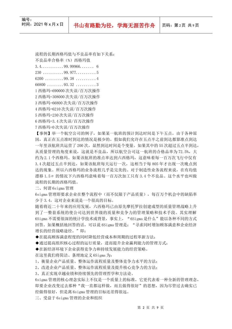 6sigema_第2页