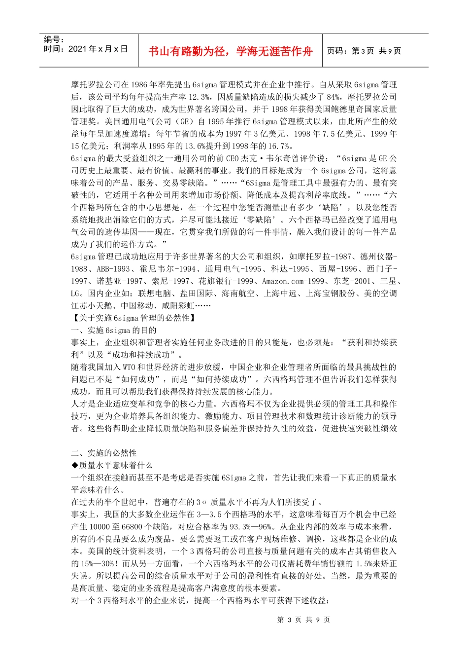 6sigema_第3页