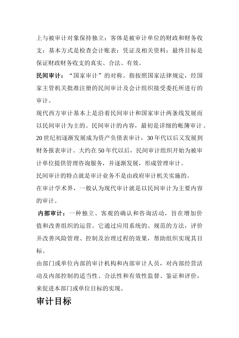 审计案例比较_第2页