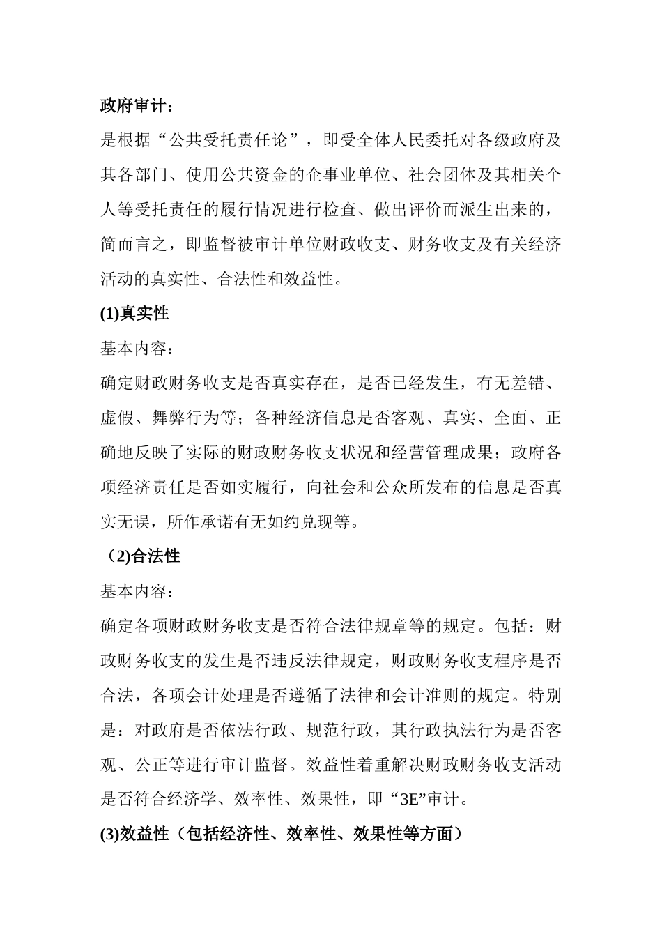 审计案例比较_第3页