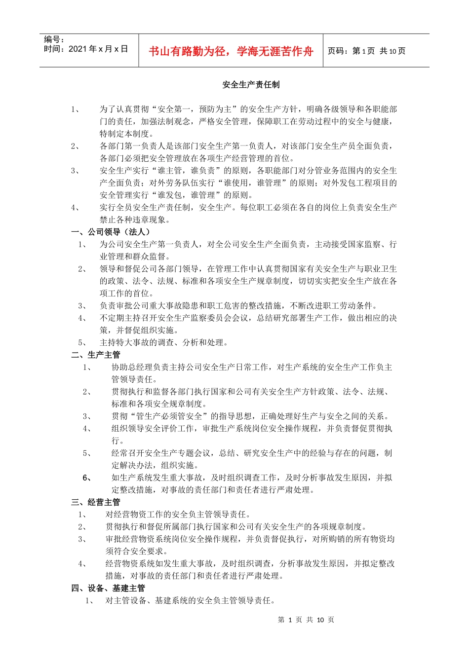 6、冶金行业安全生产责任制_第1页