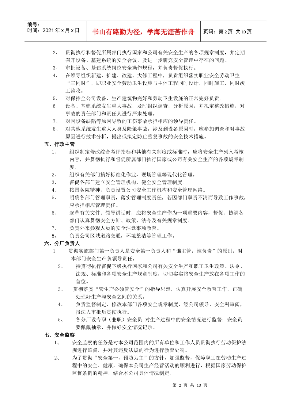 6、冶金行业安全生产责任制_第2页