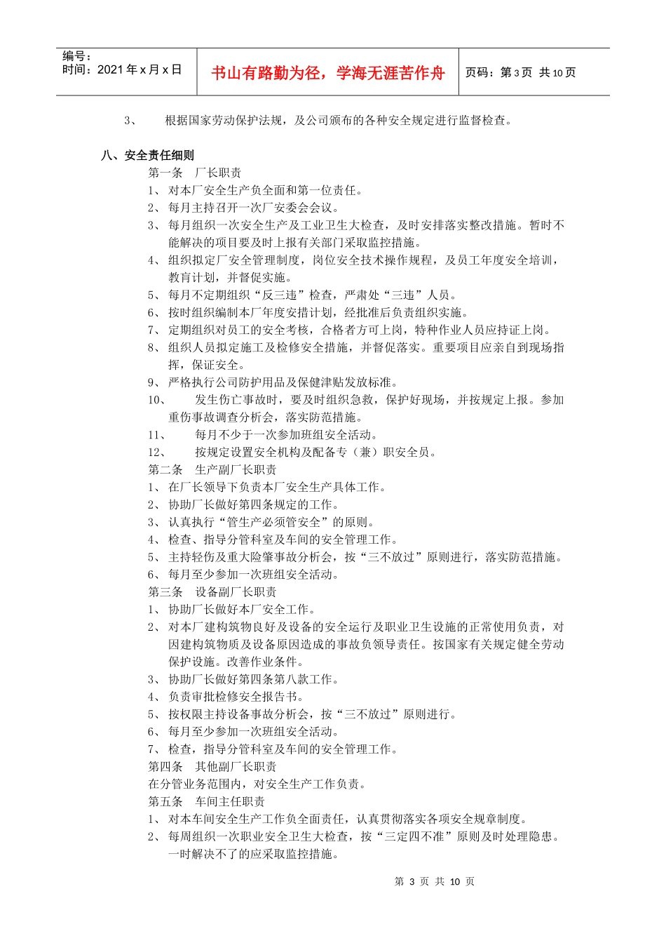 6、冶金行业安全生产责任制_第3页