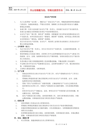 6、冶金行业安全生产责任制