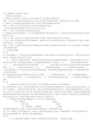 审计案例分析形成性考核作业