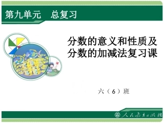 分数加减法复习