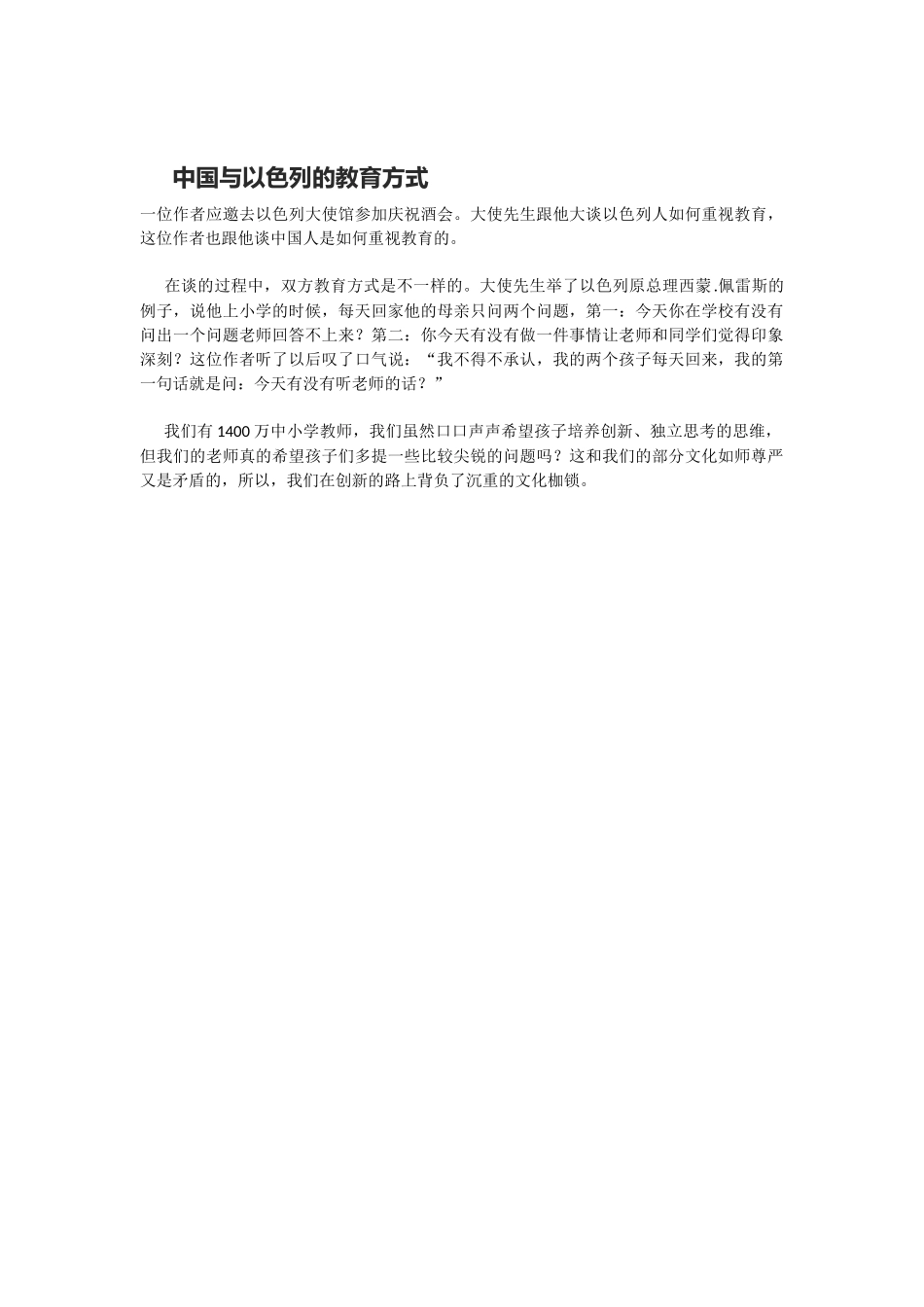 中国与以色列的教育方式_第1页
