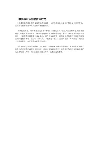 中国与以色列的教育方式