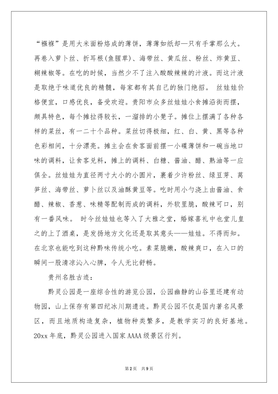 关于动物说明文作文合集六篇_第2页