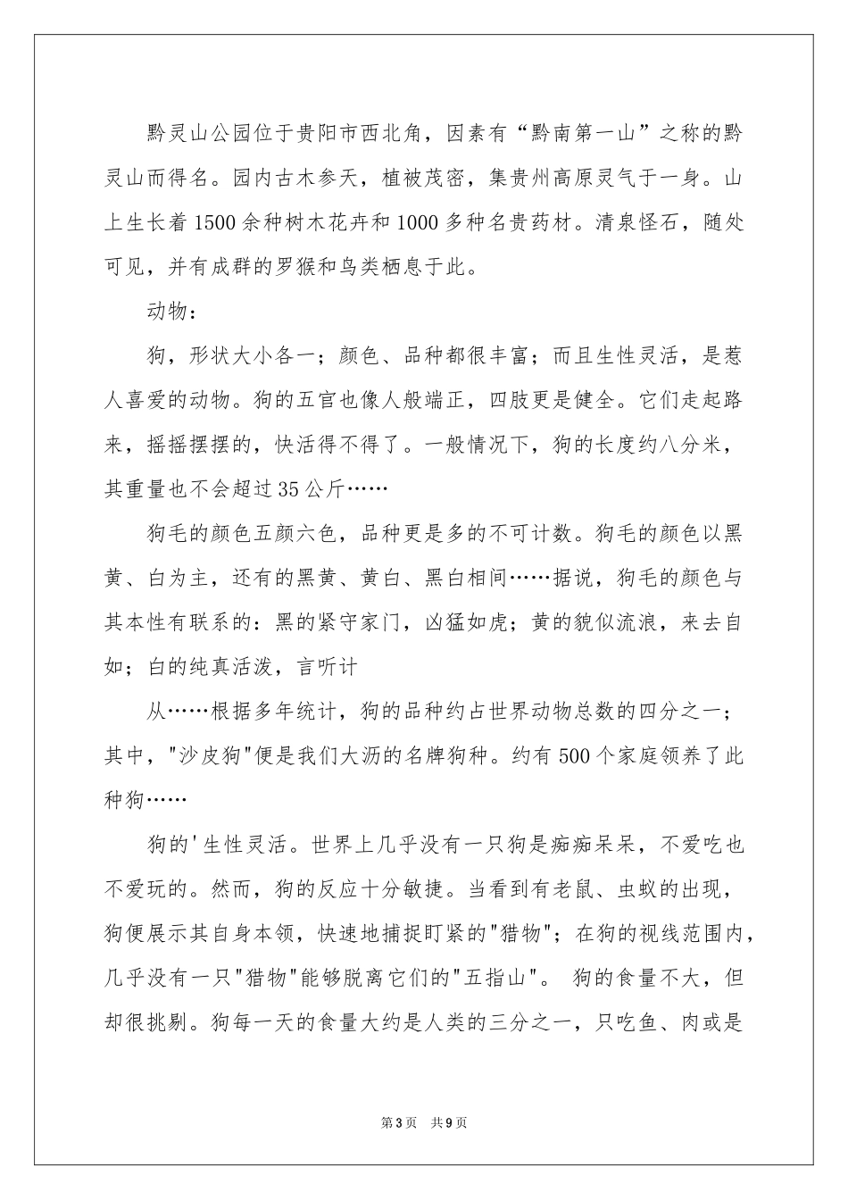 关于动物说明文作文合集六篇_第3页