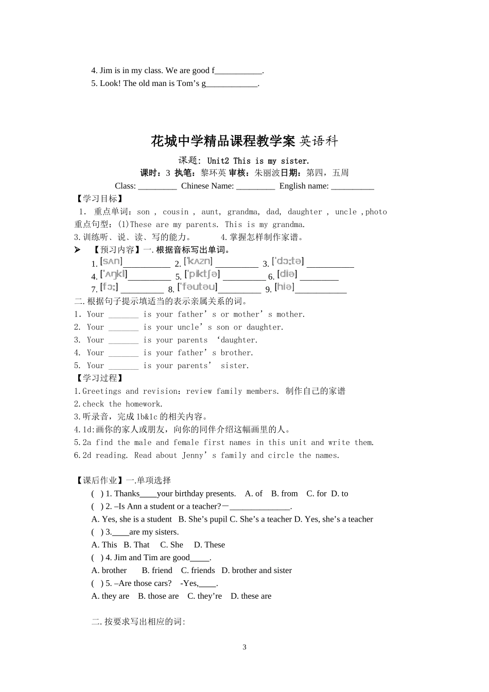 花城中学精品教学案英语七上U2_第3页