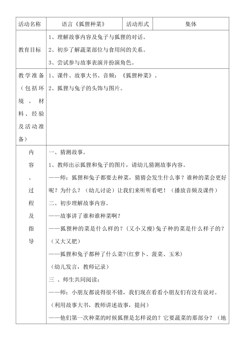 语言《狐狸种菜》-张凤莉-宝其乐幼儿园_第1页