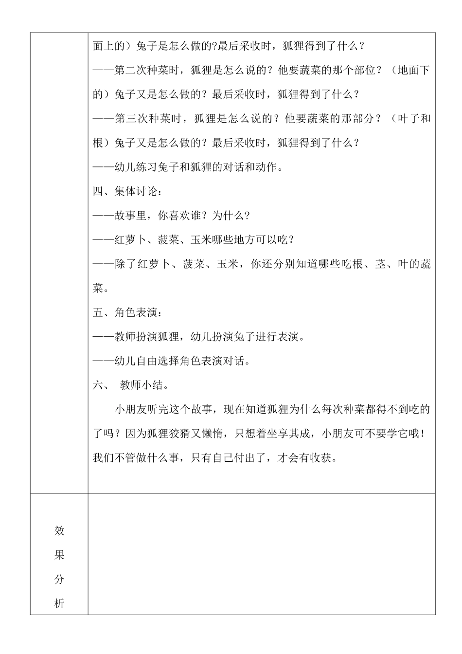 语言《狐狸种菜》-张凤莉-宝其乐幼儿园_第2页