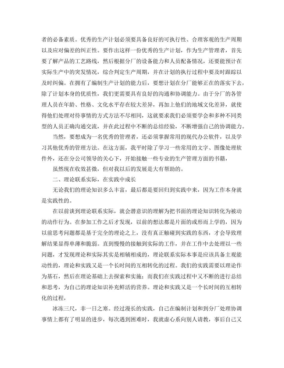 关于公司新员工年终工作总结范文_第2页