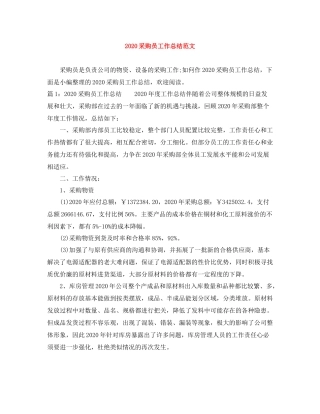 20ＸＸ年采购员工作总结范文