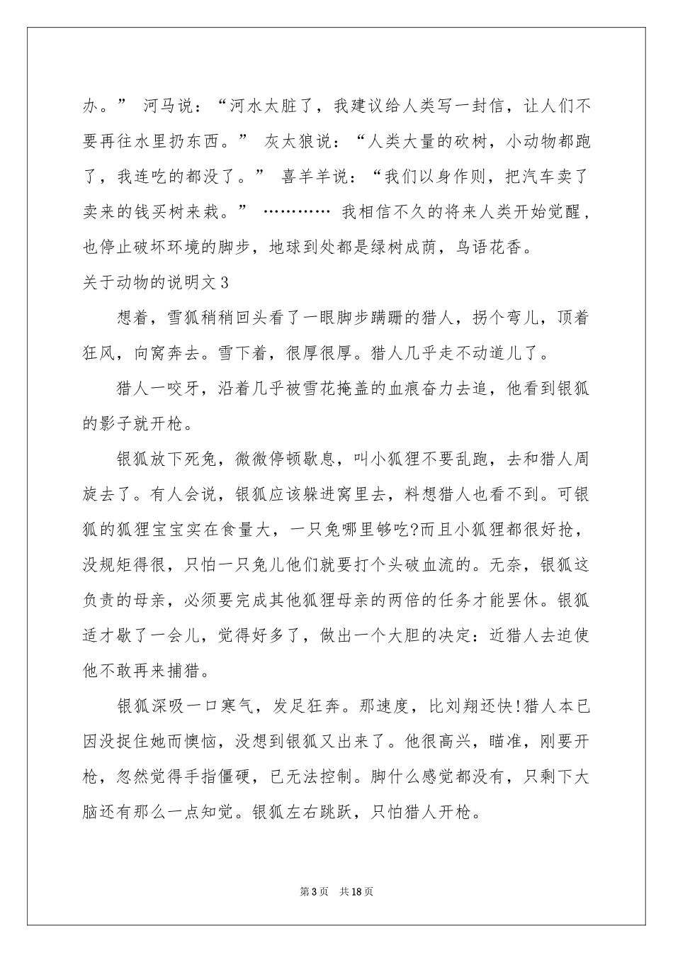关于动物的说明文_第3页