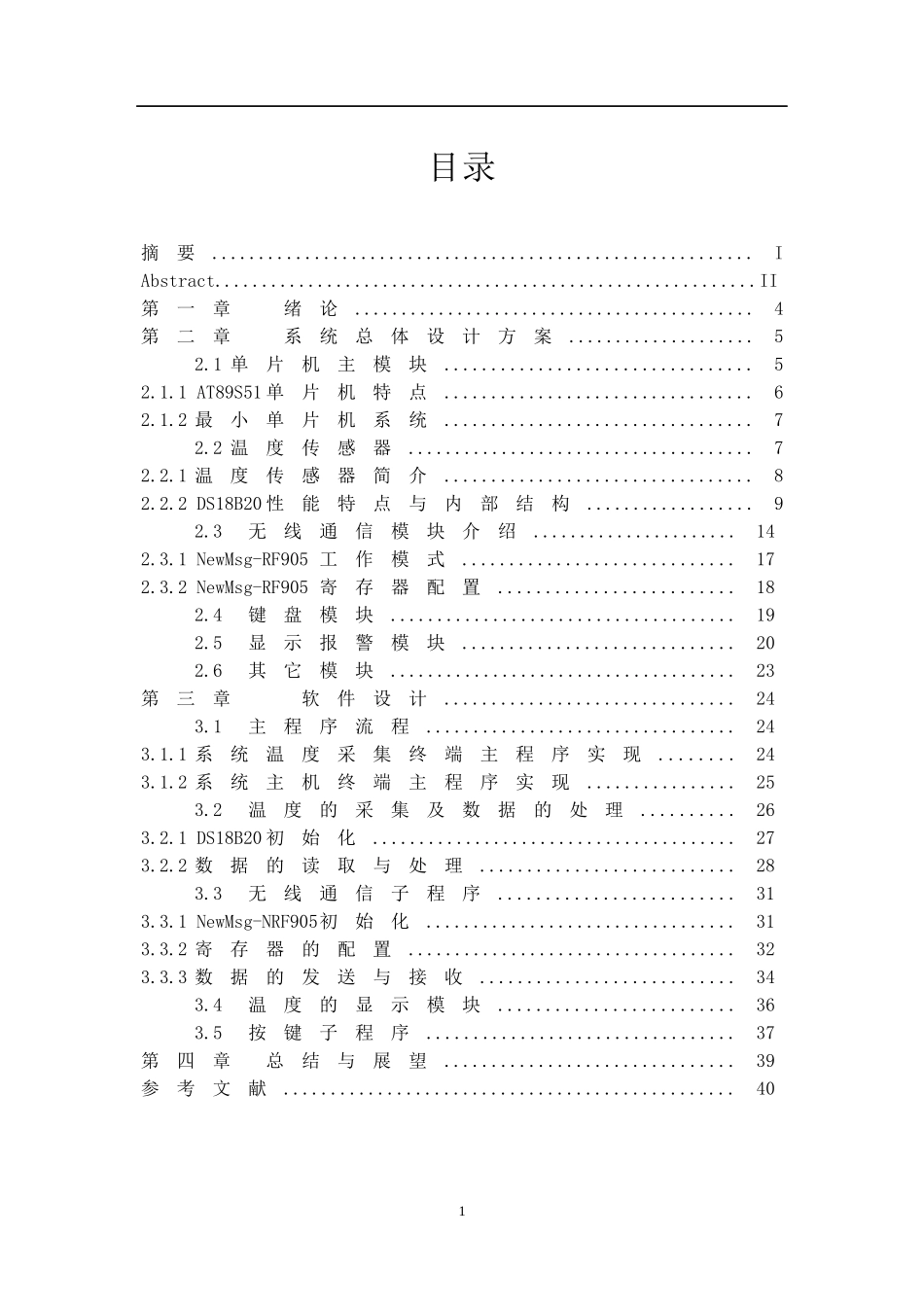 基于单片机与无线技术的仓库温度采集系统_第1页