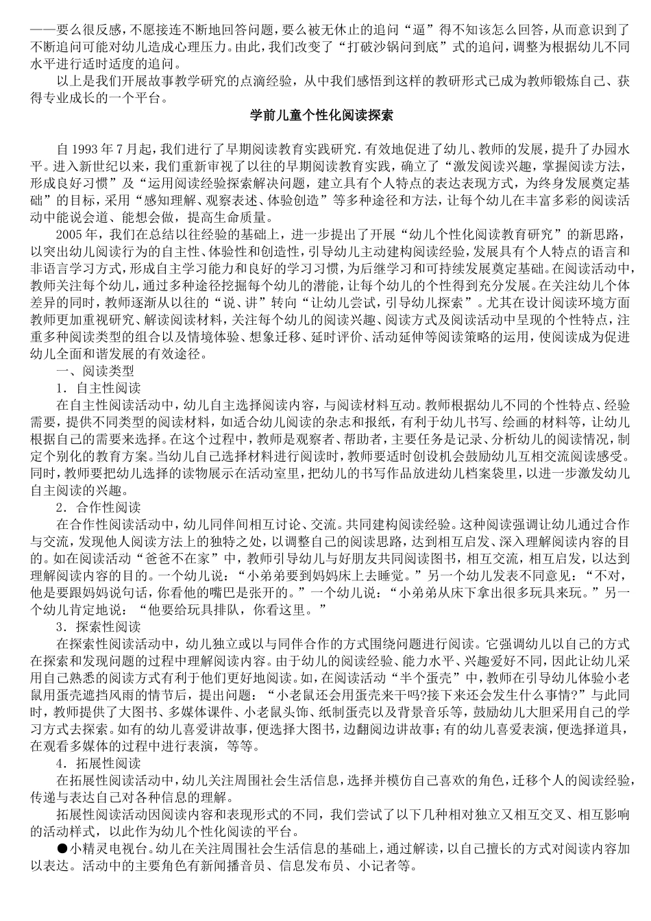 以故事为载体提高幼儿语言表达能力研究_第3页