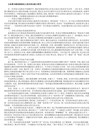 以故事为载体提高幼儿语言表达能力研究