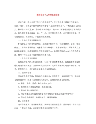 酒店员工个人年度总结范文
